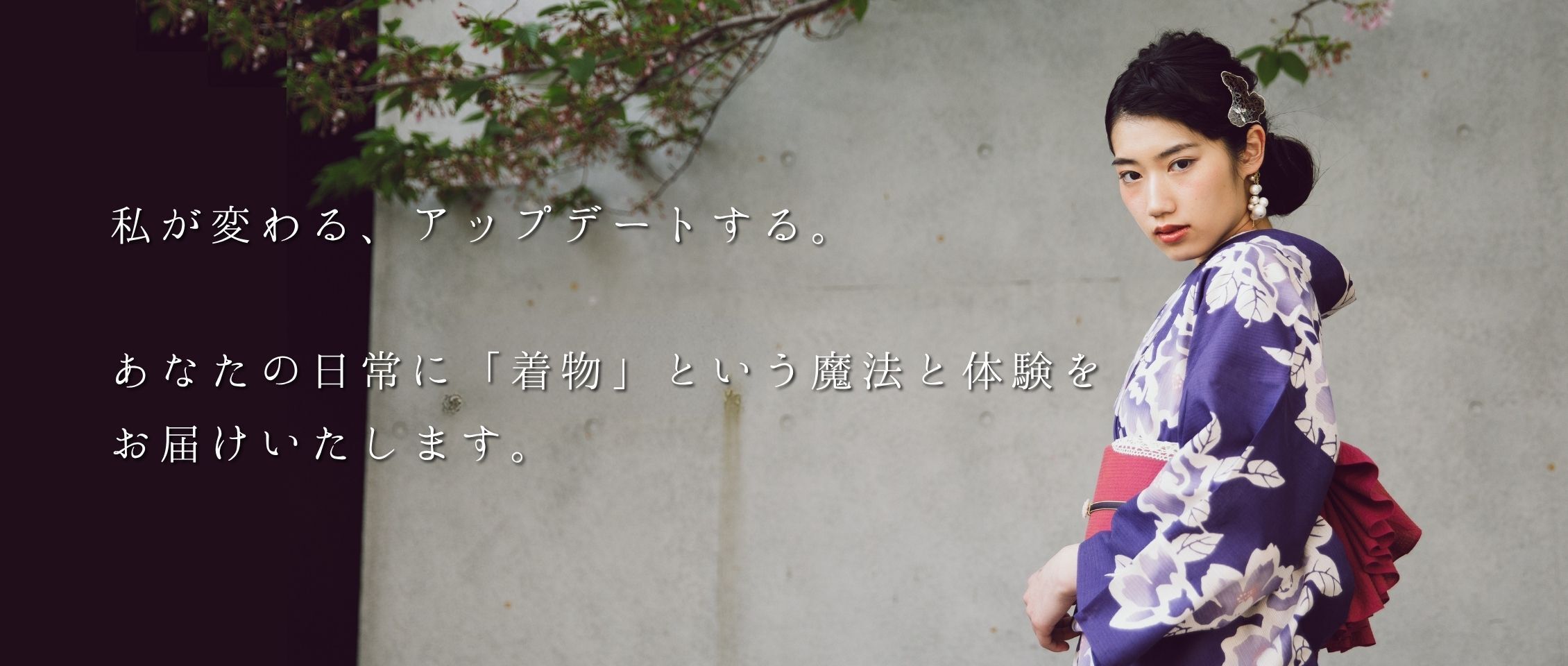 私が変わる、アップデートする。